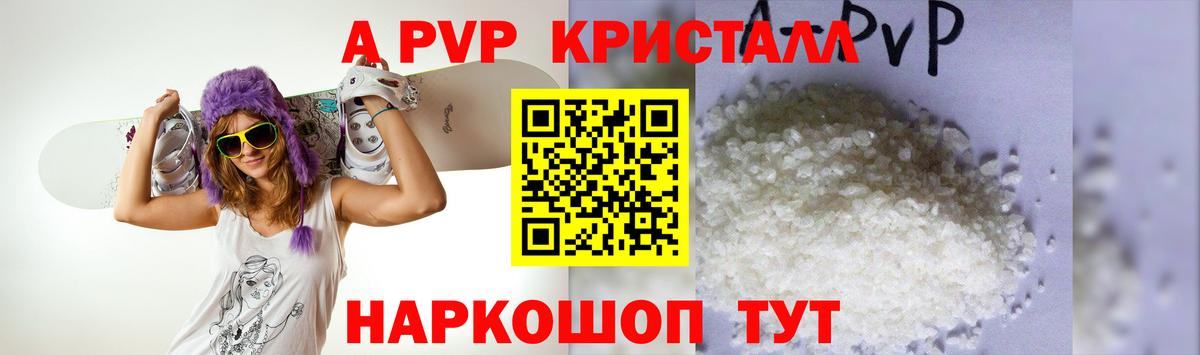 A-PVP Соль  Вход с VPN  Тосно 