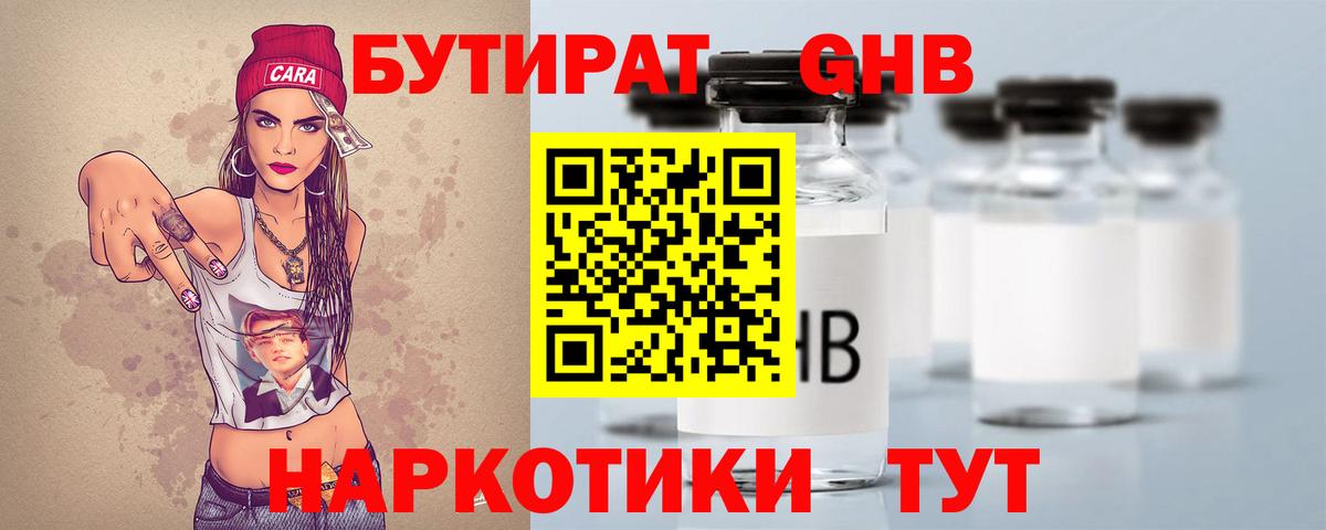 БУТИРАТ бутандиол Тосно