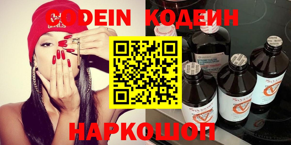 Codein напиток Lean (лин)  Codein напиток Lean (лин)  Тосно  Вход с VPN 