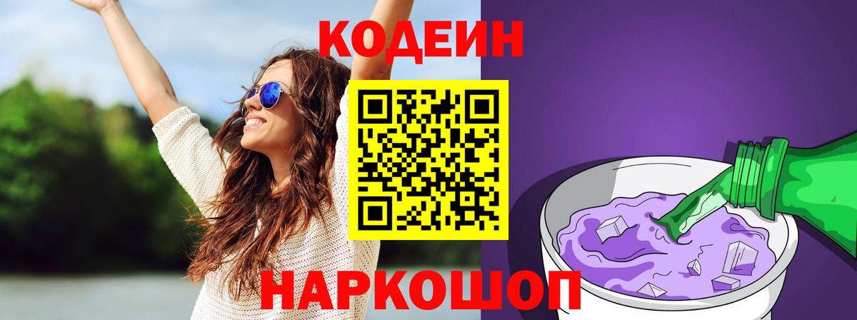 Codein Purple Drank Тосно