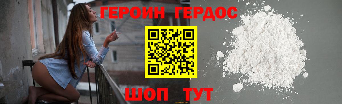 ГЕРОИН герыч  Вход с VPN  Тосно 